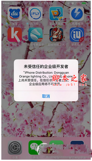 ios9未受信任的企业级开发者怎么办