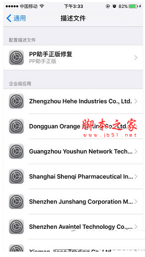 ios9未受信任的企业级开发者怎么办1