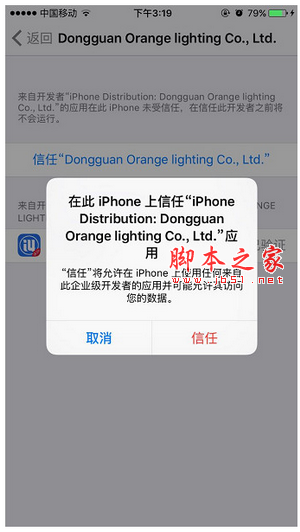 ios9未受信任的企业级开发者怎么办3