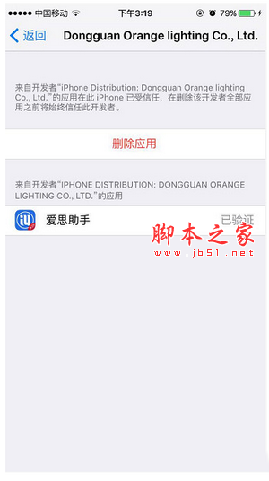 ios9未受信任的企业级开发者怎么办4