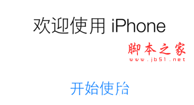 iPhone6S怎么激活 iPhone6S激活图文教程