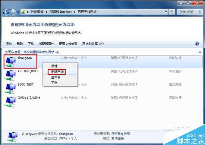 Win7系统提示“Windows无法连接到无线网络”的错误信息的解决方法