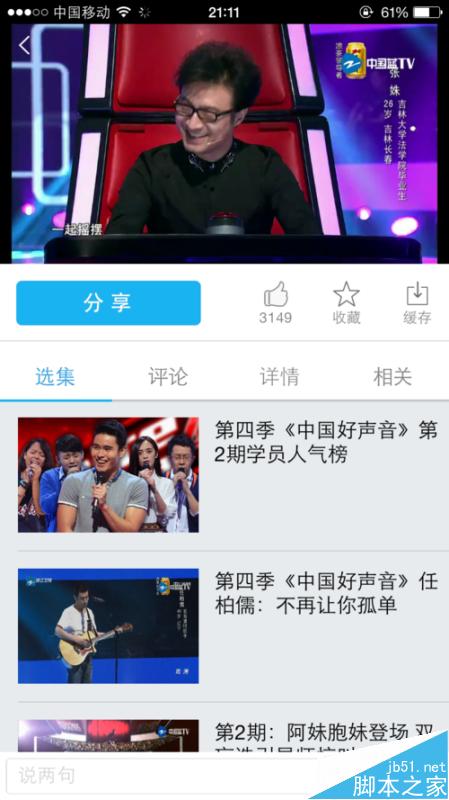 中国蓝TV怎么在线观看、离线下载中国好声音视频