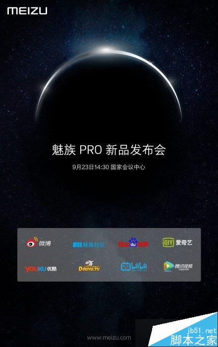 魅族Pro5发布会视频直播