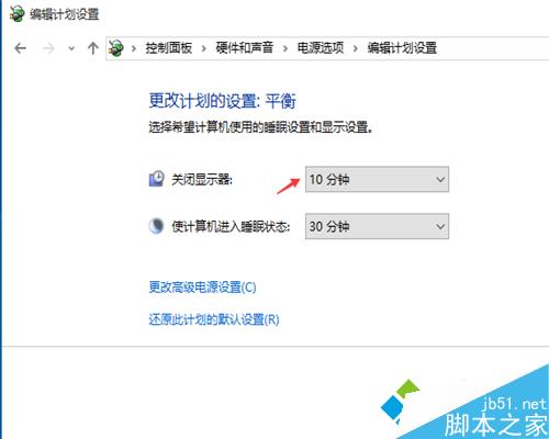 windows10设置自动关闭显示器的步骤4