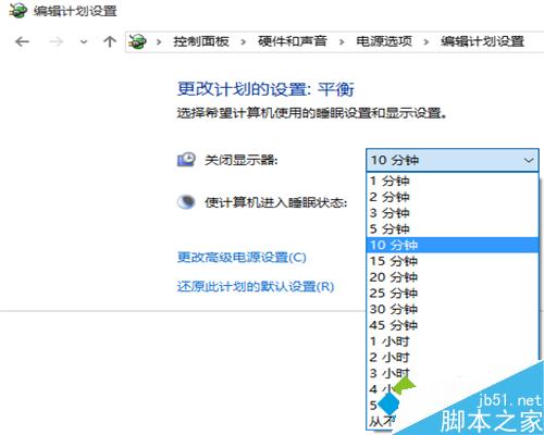 windows10设置自动关闭显示器的步骤5