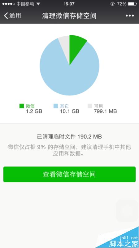 微信怎么清理存储空间、缓存和聊天记录？