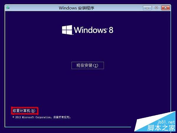 Win8.1系统映象备份好后如何恢复?