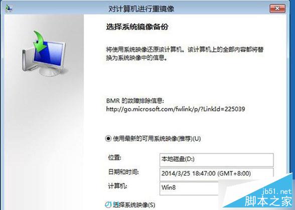 Win8.1系统映象备份好后如何恢复?