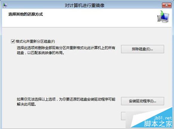 Win8.1系统映象备份好后如何恢复?