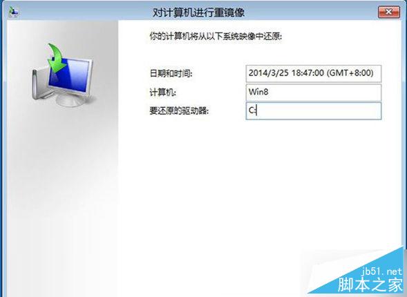 Win8.1系统映象备份好后如何恢复?