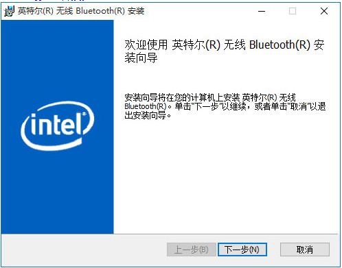 intel蓝牙驱动程序64位 for win10 v17.1.1529.1620版
