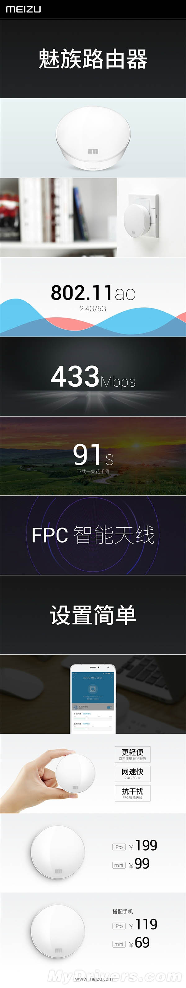 魅族路由器Pro/mini两个版本正式发布  售价分别为119元/69元