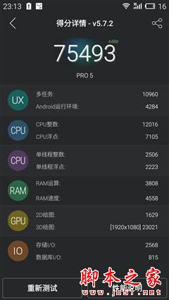 目前国产安卓性能之冠 魅族PRO 5评测