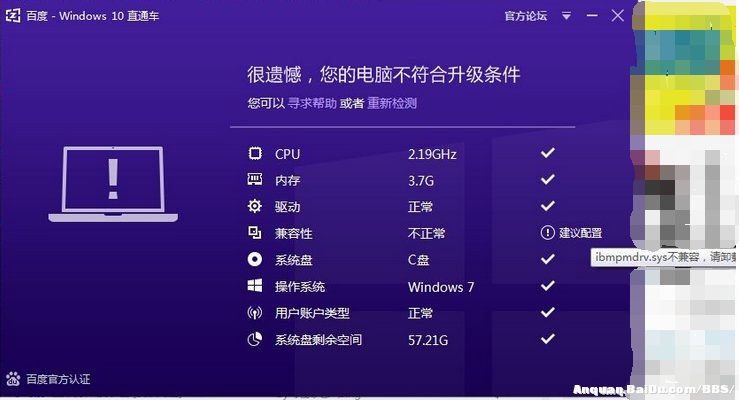 百度Win10直通车升级检测ibmpmdrv.sys不兼容现象的解决方法