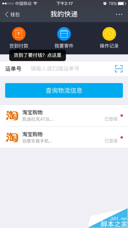 超50家快递接入支付宝！货到付款可远程支付