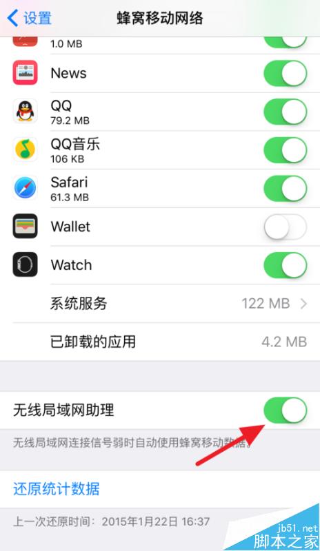 iOS9无线局域网助理在哪