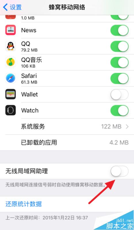 iOS9无线局域网助理在哪