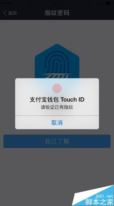 支付宝指纹支付怎么设置