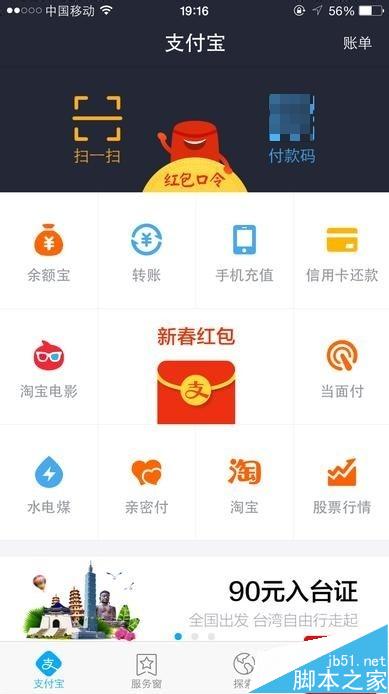 支付宝指纹支付怎么设置