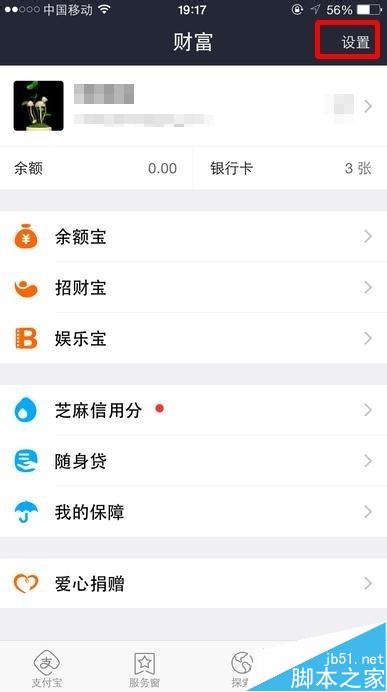 支付宝指纹支付怎么设置