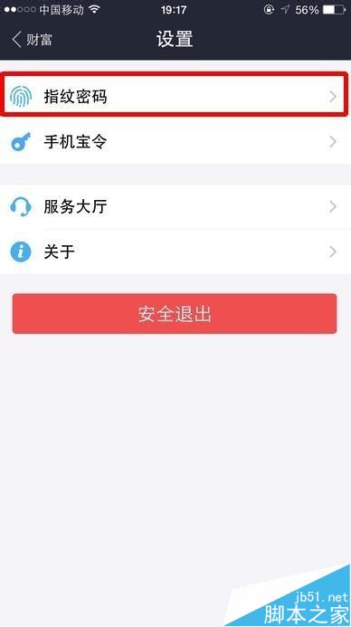 支付宝指纹支付怎么设置