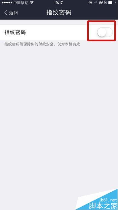 支付宝指纹支付怎么设置