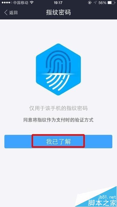 支付宝指纹支付怎么设置