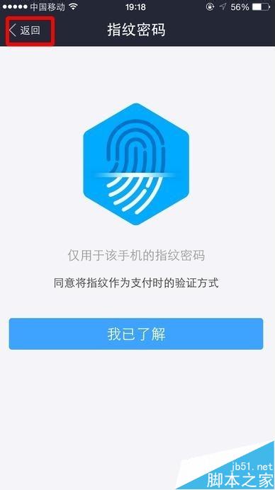 支付宝指纹支付怎么设置