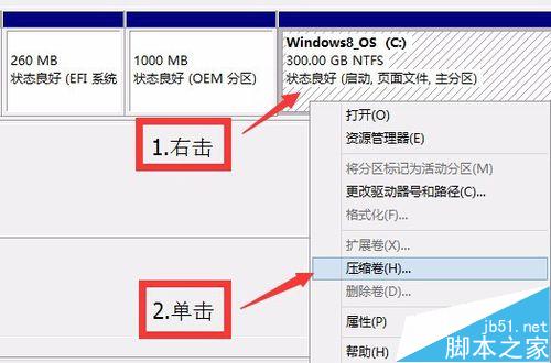 WIN8.1/ WIN10磁盘分区详解