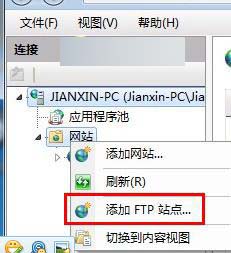 win7怎么架设iis Win7旗舰版IIS架设FTP网站教程