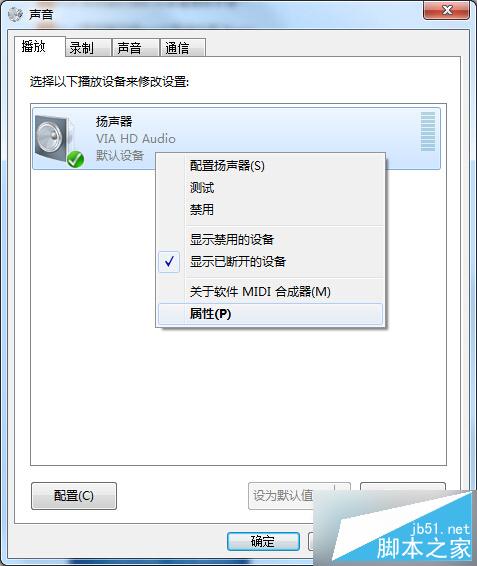 Win7无法同时播放两个声音的应对措施