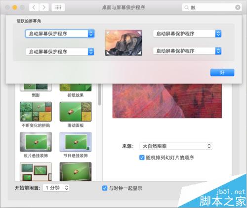 苹果电脑快捷怎么锁屏?锁屏的几种方法介绍