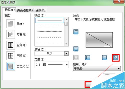 WPS制作表格的表头斜线（用word）