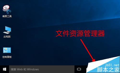 Win10任务栏中文件资源管理器怎么添加快速访问？”