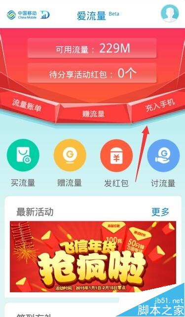 爱流量怎么充值流量