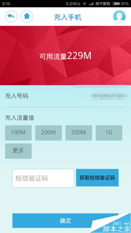 爱流量怎么充值流量