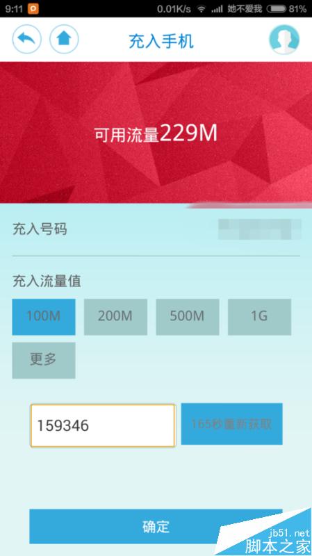 爱流量怎么充值流量