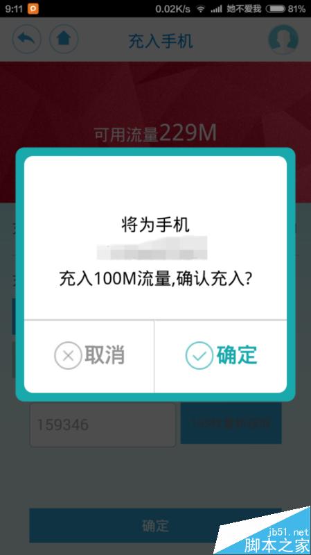 爱流量怎么充值流量