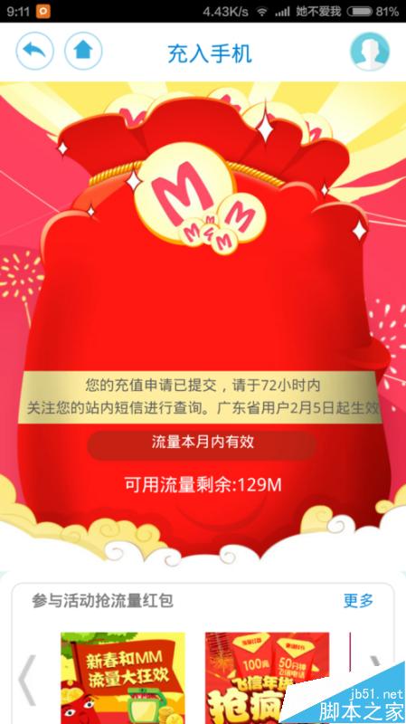 爱流量怎么充值流量