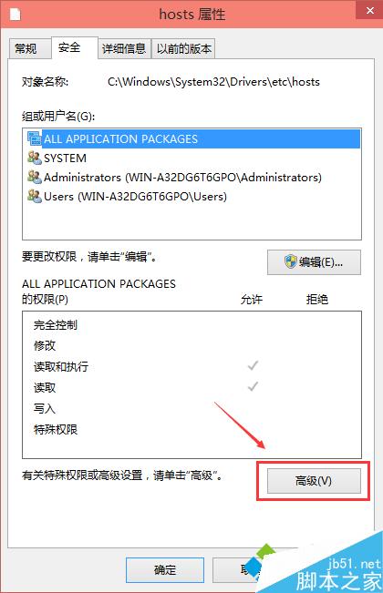 Windows10修改编辑hosts文件后无法保存的解决步骤2