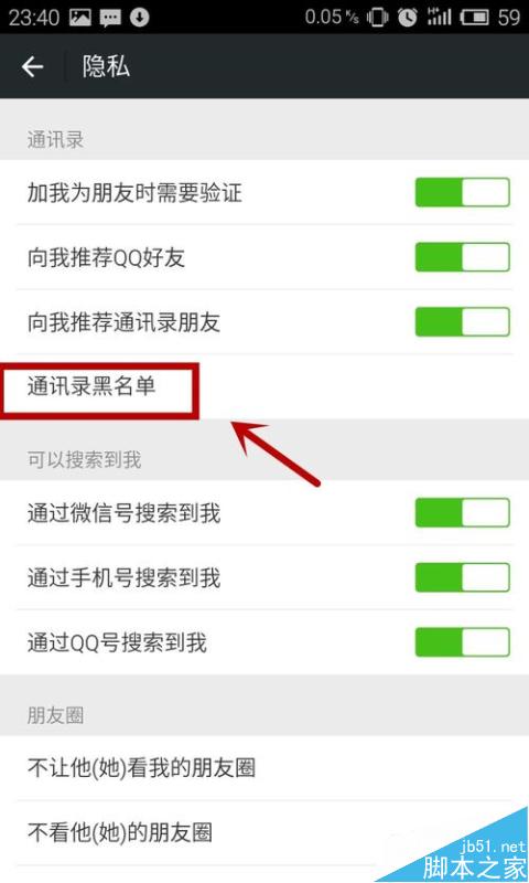微信里的黑名单怎么操作?