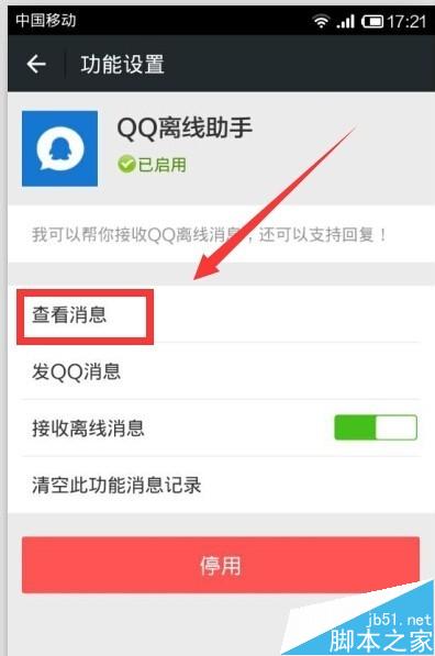 微信qq离线助手没有了_微信qq离线助手怎么没有了_微信没有qq离线助手