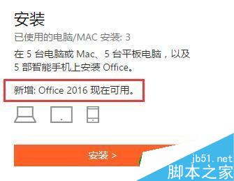 安装0ffice 2016,office2016 新功能,office 2016