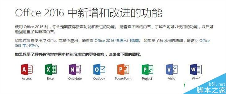 安装0ffice 2016,office2016 新功能,office 2016