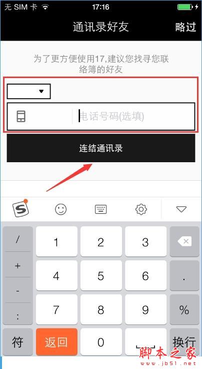 17APP怎么注册不了？17你的点滴生活APP注册详情介绍[多图]图片7