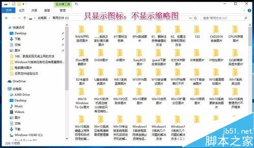 Win10任务栏缩略图太小文件夹不显示缩略图该怎么办?”