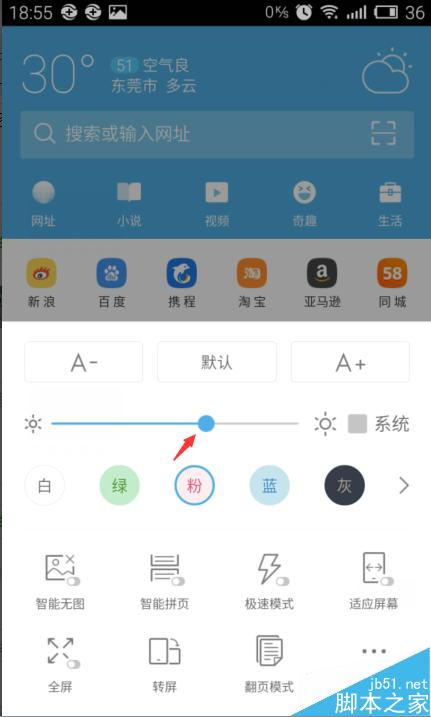 手机UC浏览器如何调整屏幕亮度？