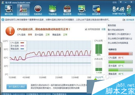 笔记本电脑死机怎么办|如何排查笔记本死机原因4