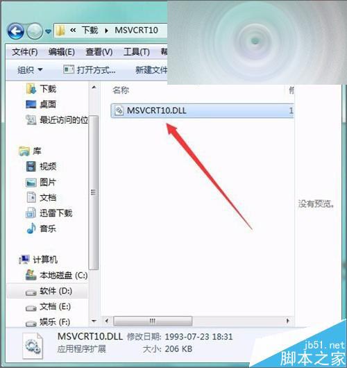 ps打开提示应用程序MSVCRT10.dll未能启动该怎么办？